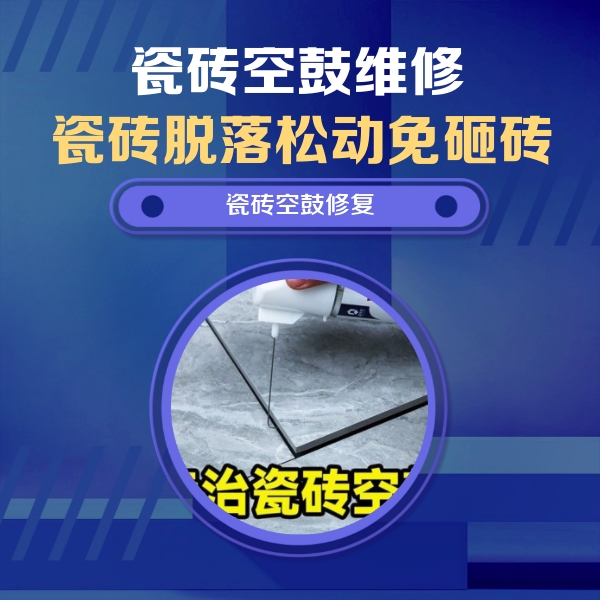 辽宁瓷砖空鼓维修公司分享瓷砖空鼓危害全解析，别等脱落伤人再维修